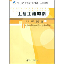 土建工程材料