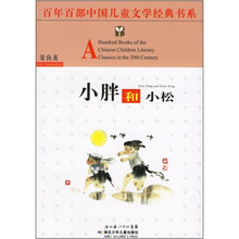 小胖和小松