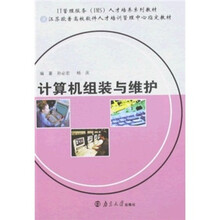 计算机组装与维护