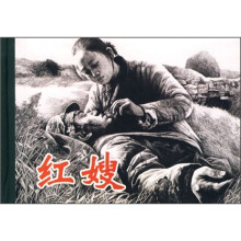 红嫂