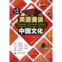 英语漫谈中国文化（附MP3光盘）