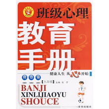 班级心理教育手册(初中版)(9年级)