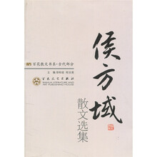百花散文书系·古代部分:侯方域散文选集