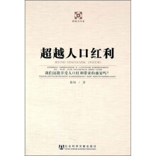 超越人口红利