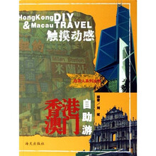 触摸动感：香港、澳门自助游
