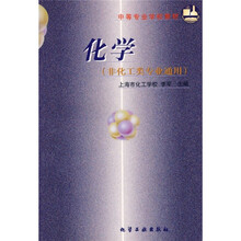中等专业学校教材：化学（非化工类专业通用）