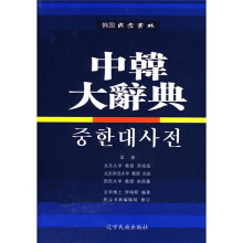 中韩大辞典