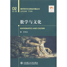 数学与文化