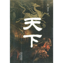 天下