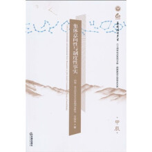 集体意向性与制度性事实：约翰·塞尔的社会实在建构力量研究（甲辰）
