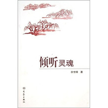 倾听灵魂