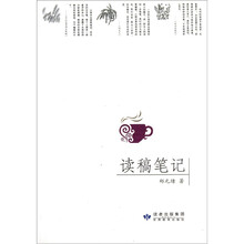读稿笔记