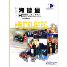 海德堡:歌德把心遗忘的地方