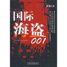 国际海盗001