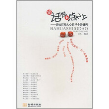 把话说到点子上