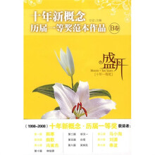 盛开·十年新概念·历届一等奖范本作文-B卷