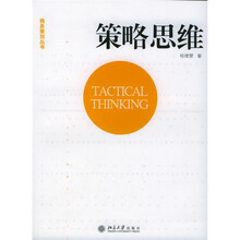 策略思维