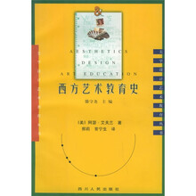 西方艺术教育史