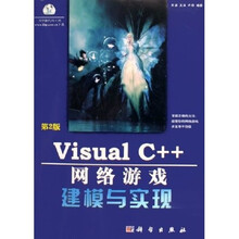 Visual C++网络游戏建模与实现（第2版）