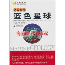 活力地球、蓝色星球:海底世界的源起