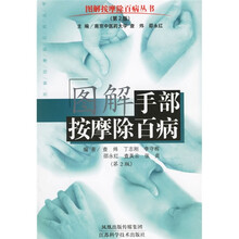 图解手部按摩除百病