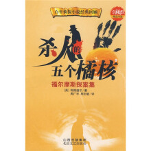 杀人的五个橘核