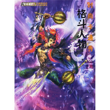 时尚卡通秀：格斗人物