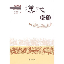 汉代体育