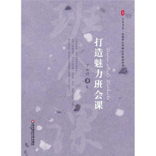 打造魅力班会课
