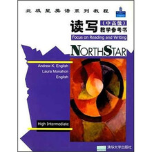 北极星英语系列教程:读写(中高级)教学参考书