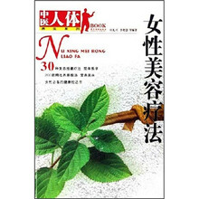 女性美容疗法