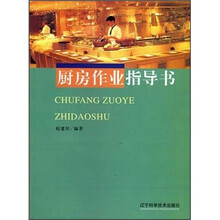 厨房作业指导书（附光盘）