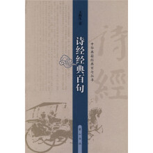 诗经经典百句