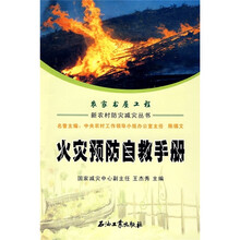 火灾预防自救手册