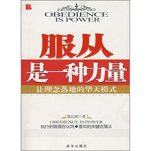 服从是一种力量：让理念落地的华天模式