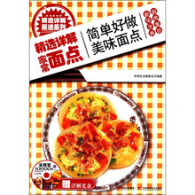 精选详解菜谱系列：精选详解家常面点（附光盘1张）
