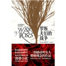 罗斯夫妇的战争