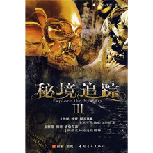 秘境追踪3