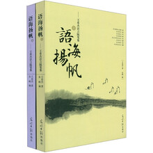 语海扬帆：王希杰语言随笔集（套装上下册）