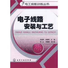 电子线路安装与工艺