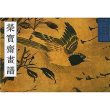 荣宝斋画谱：古代部分10