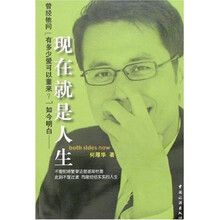 现在就是人生