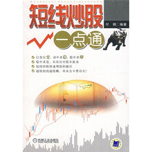 短线炒股一点通