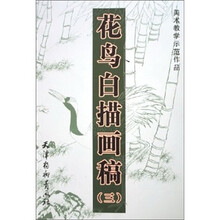 美术教学示范作品：花鸟白描画稿3