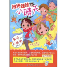 阳光娃娃小晴天：重返月亮船