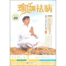 印度大师教做正宗瑜伽：瑜伽祛病（附光盘）