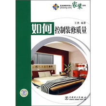 如何控制装修质量
