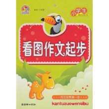 2010年作文起步系列·小学生看图作文起步（注音版）