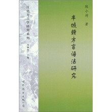 丰城赣方言语法研究