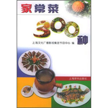 家常菜300种（附光盘）